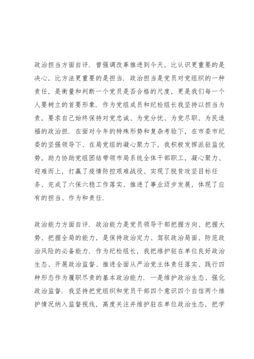 政治素质考察自评材料(16篇).docx