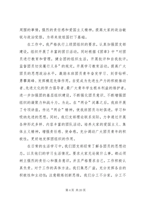 优秀团干部申请_1.docx
