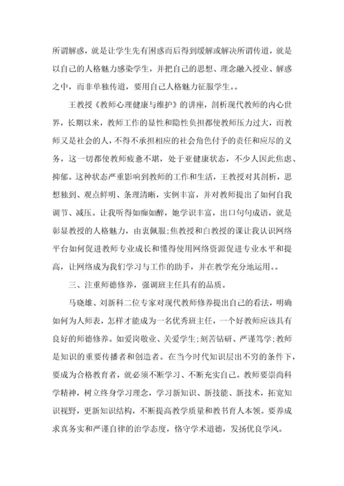 关于班主任国培心得体会范文5篇2022.docx