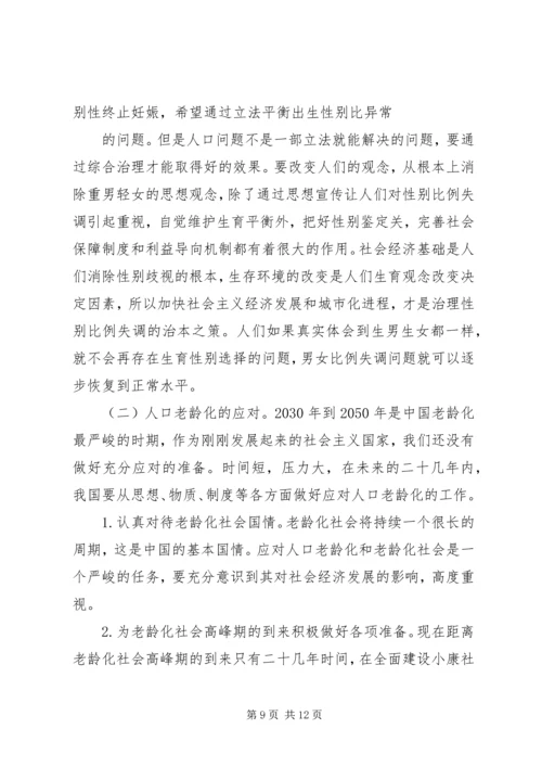 我国计划生育政策落实的现状、问题与对策 (2).docx