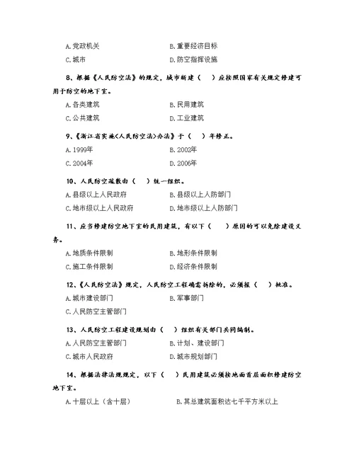 浙江省人防法规知识竞赛答题有关说明