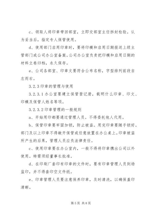 公司印信管理标准.docx