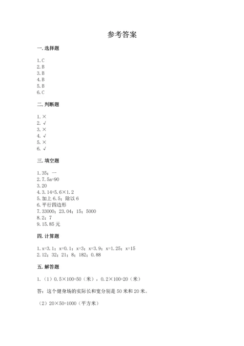 人教版五年级上册数学期末测试卷带答案（培优）.docx