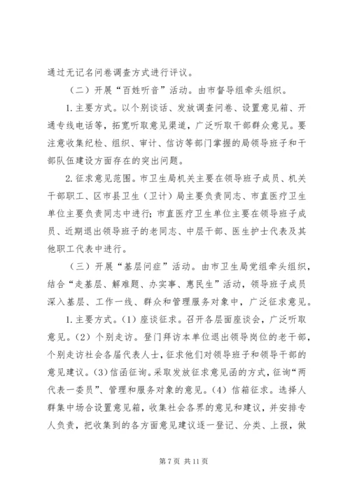 群众路线实践活动学习教育听取意见环节工作方案.docx