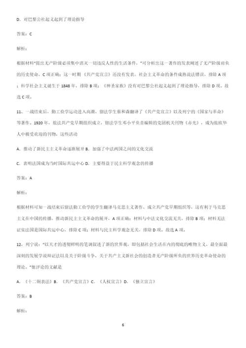 通用版带答案高中历史下高中历史统编版下第五单元工业革命与马克思主义的诞生题型总结及解题方法.docx