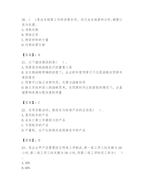 2024年初级管理会计之专业知识题库及参考答案（黄金题型）.docx
