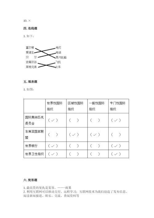 人教部编版六年级下册道德与法治期末测试卷（综合题）word版.docx