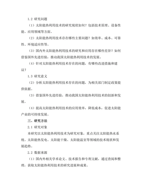 太阳能热利用技术的发展现状