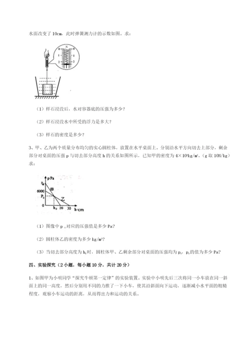 滚动提升练习重庆市实验中学物理八年级下册期末考试章节测试试题（含详解）.docx