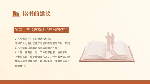 褐色简约文艺风世界读书日主题班会PPT模板