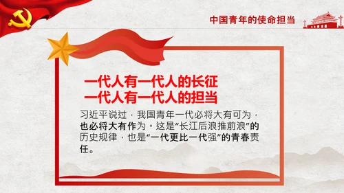 共青团青年学习共产党成立100周年讲话PPT