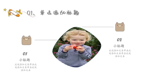 六一儿童年快乐生教学通用PPT模板