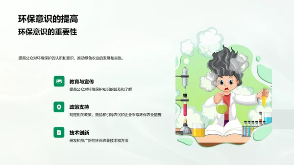 农学与绿色农业