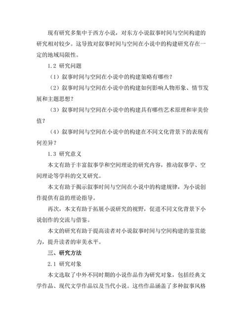 叙事时间与空间在小说中的构建