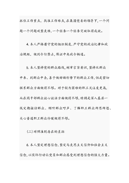 主题教育对照检视剖析材料3篇合集（最新）