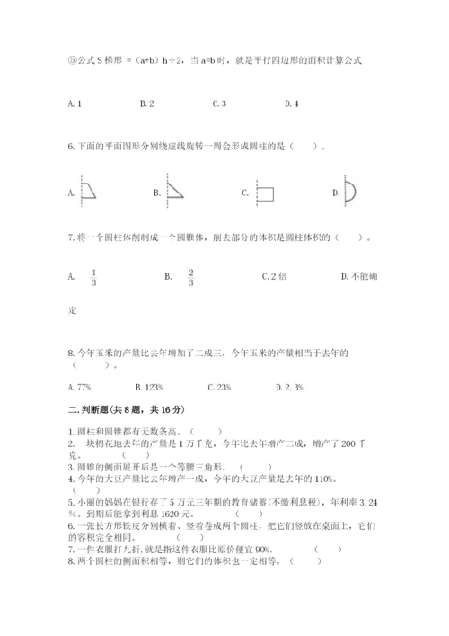 北京版六年级下册数学期中测试卷附参考答案（能力提升）.docx