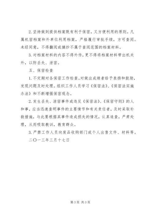 保密工作责任制.docx