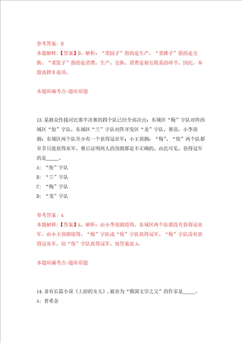 山东淄博高青县田镇街道办事处城乡公益性岗位招考聘用106人练习训练卷第3卷