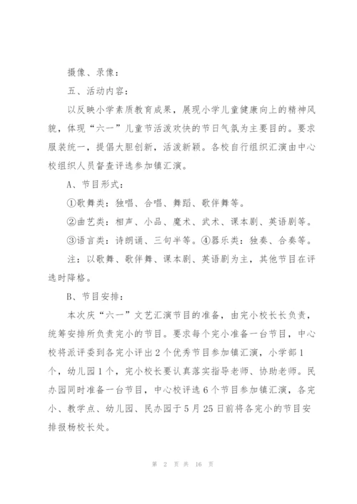 庆祝2022儿童节的创意活动方案.docx