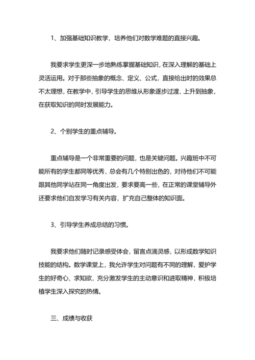 初二数学俱乐部活动学期工作总结范文.docx