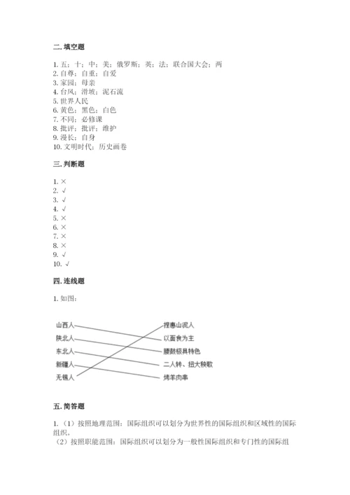 部编版六年级下册道德与法治期末测试卷附参考答案（基础题）.docx