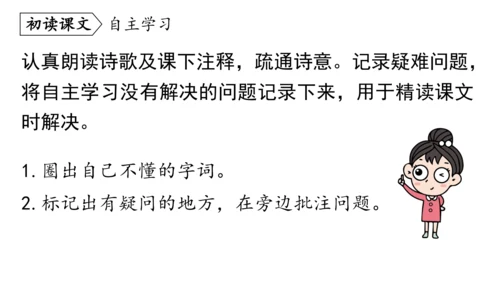 七年级语文下册第三单元课外古诗词诵读-课件(共74张PPT)