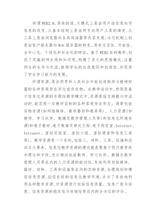 传媒教育信息化资源建设和模式创新研究论文.docx