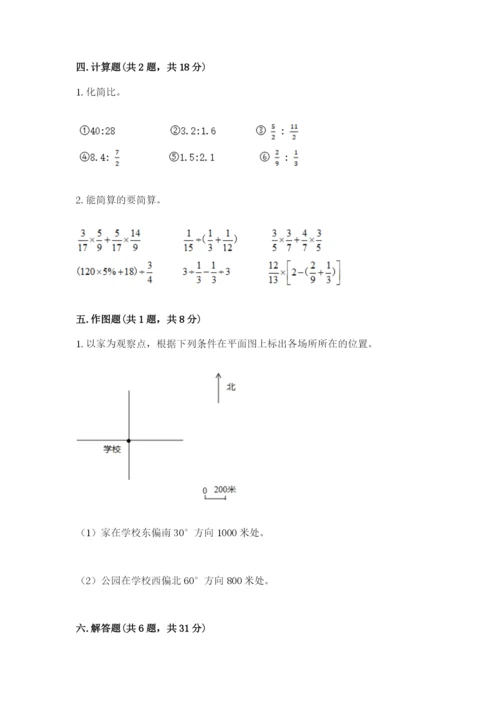 2022六年级上册数学期末考试试卷及参考答案【黄金题型】.docx