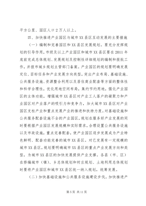 全县XX县区互动发展指导意见_1.docx