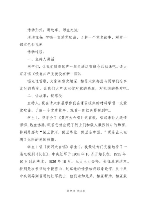 学党史讲党性跟党走 (2).docx