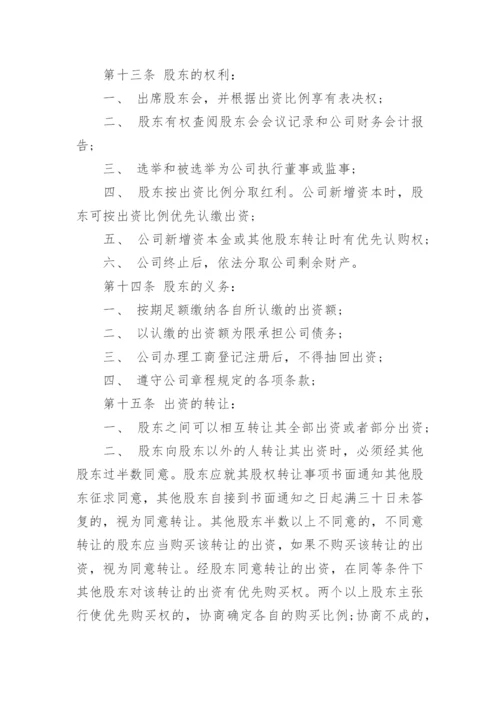 新公司法公司章程.docx