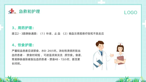 绿色简约消化道大出血的护理PPT模板宣传PPT动态PPT消化道出血
