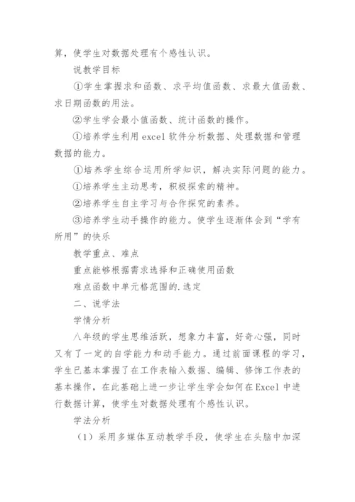 信息技术说课稿_8.docx