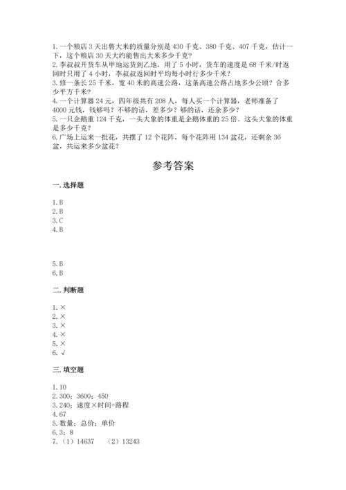 冀教版四年级下册数学第三单元 三位数乘以两位数 测试卷附答案（满分必刷）.docx