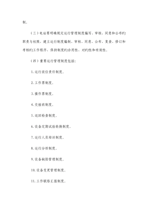 共和正泰光伏电站运行管理制度.docx