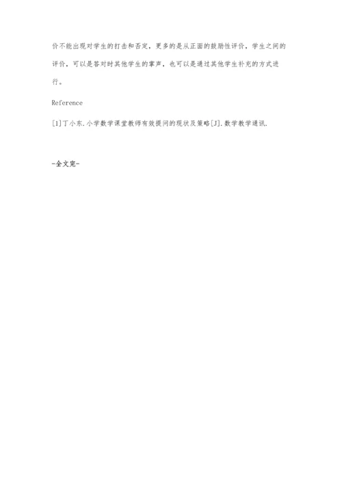 小学课堂有效提问策略研究.docx