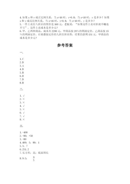 小学六年级数学毕业试题及答案（易错题）.docx