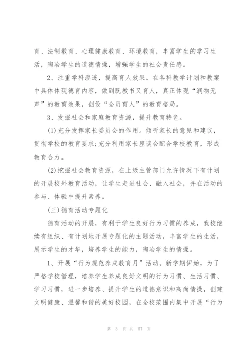 2022年中学政教处工作计划10篇.docx