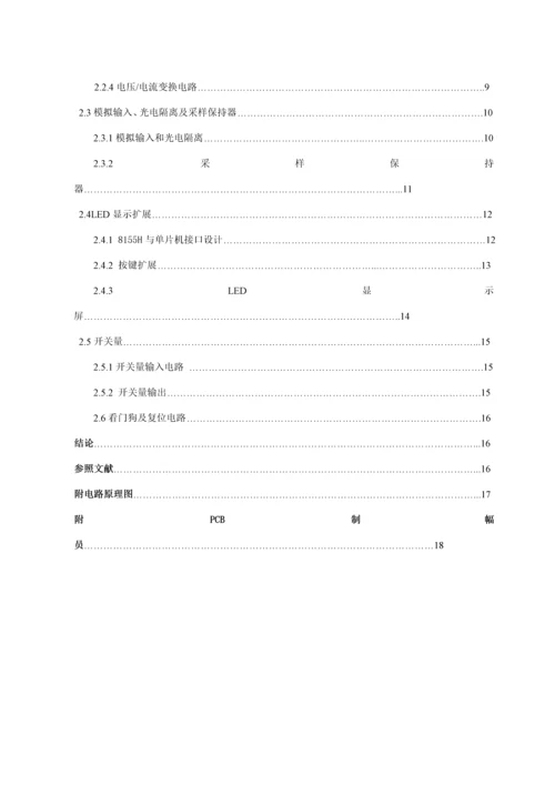 测控优质课程设计最小系统综合设计实验报告.docx