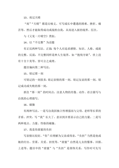 初中语文作文审题立意100例，超实用的写作技巧点拨.docx