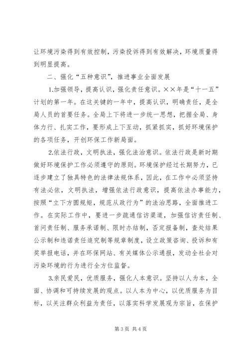 年工作计划（环保局篇） (4).docx