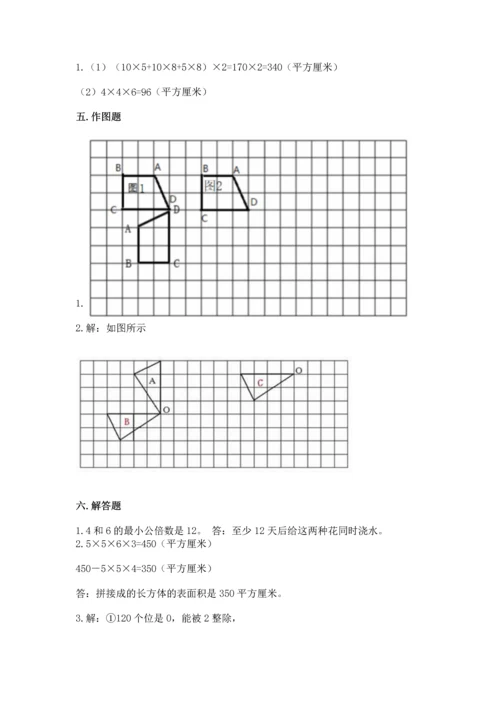 人教版五年级下册数学期末测试卷及答案【有一套】.docx