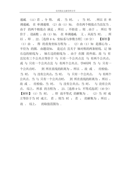 【真题】2018年新课标Ⅰ卷高考数学(理)试题(附答案).docx