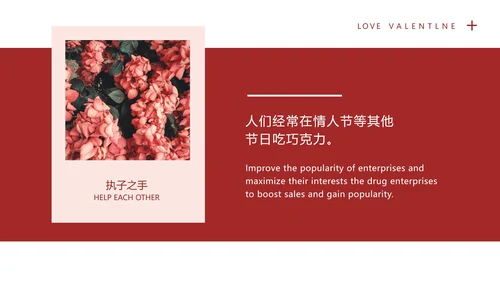粉色优雅花卉白色情人节PPT模板