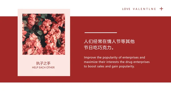 粉色优雅花卉白色情人节PPT模板