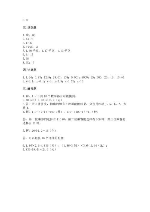 小学五年级上册数学期末考试试卷及参考答案（培优）.docx