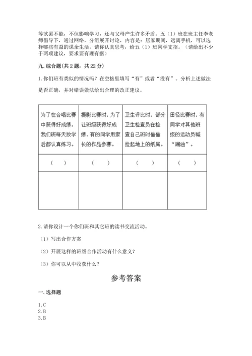 部编版道德与法治四年级上册期中测试卷含答案【能力提升】.docx