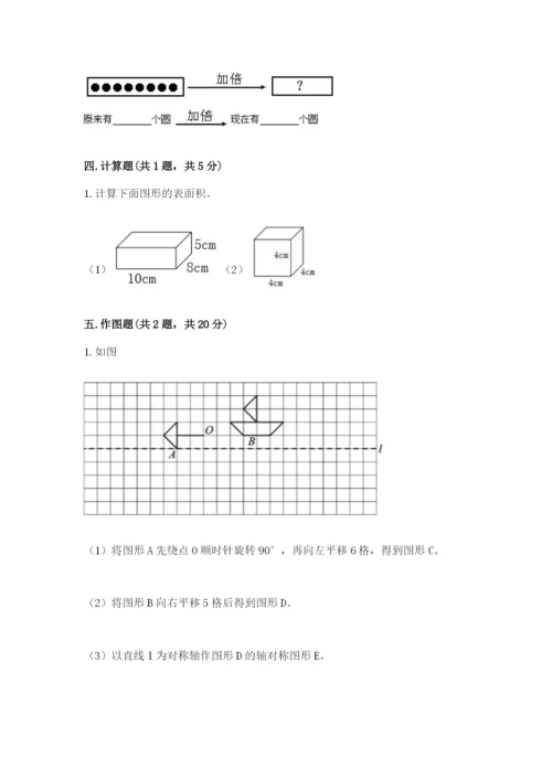 人教版数学五年级下册期末测试卷附答案【轻巧夺冠】.docx