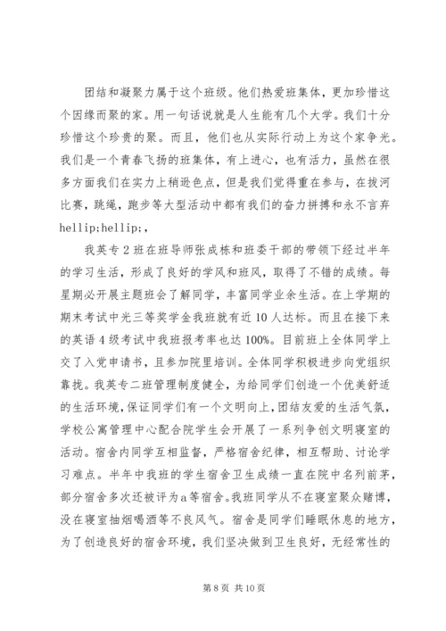 优秀学风班申请书.docx