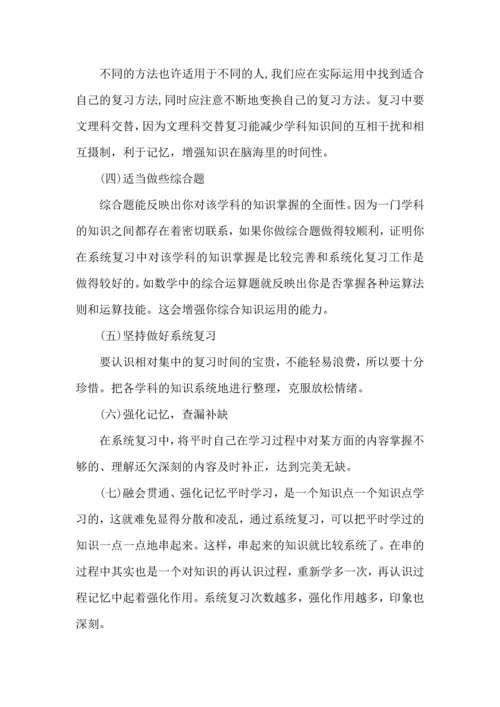 期中考试前学习计划.docx